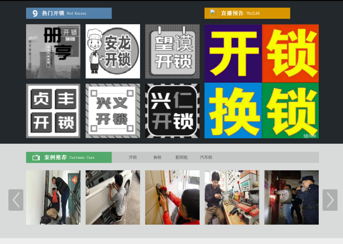 榆社黔西南开锁网门户网站